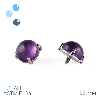 Накрутка Hemi Amethyst 1.2 мм